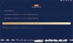 如何激活您的Tokenim TRX钱包并保证安全性