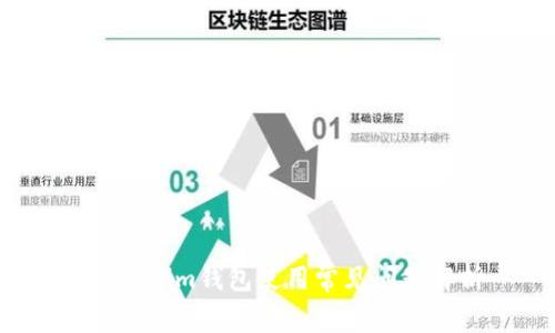  Tokenim钱包使用常见问题解析