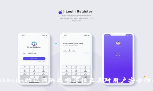 探讨Tokenim助记词的非顺序性及其对用户安全性的影响