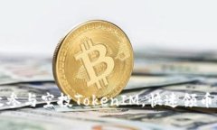 如何高效参与空投TokenIM，快速领币的全解析