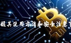   如何通过助记词重置Tokenim密码 /  guanjianci Toke