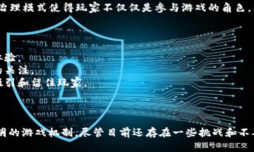 baioti探索区块链游戏平台的潜力与发展/baioti
区块链, 游戏平台, 去中心化/guanjianci

引言
区块链技术的迅猛发展不仅影响了金融领域，还深刻改变了游戏行业。随着去中心化理念的落地，越来越多的游戏平台开始采纳区块链技术，以此提供更透明、公正、甚至具有经济回报的游戏体验。本文将深入探讨区块链游戏平台的现状、优势和未来发展趋势，并回答一些相关的问题。

区块链游戏平台的概述
区块链游戏平台是指那些利用区块链技术来实现游戏数据的去中心化管理、交易和资产的不可篡改等特性，使得玩家能够真正拥有属于自己的游戏资产。与传统的游戏平台不同，这些平台通常以去中心化的方式运行，使得用户的数据和资产不再依赖于单一的中心化服务器，而是分布在全球的多个节点上。

区块链游戏平台的优势
1. **资产的真正拥有权**：在传统游戏中，玩家的虚拟道具和资产是由游戏公司控制的，退出游戏后这些资产便不再属于玩家。而在区块链游戏平台上，玩家可以通过加密数字货币的形式真正拥有这些资产，甚至可以在不同游戏中交易、转移。
2. **去中心化交易**：区块链的去中心化特性使得玩家可以在没有第三方介入的情况下，自由进行交易。这种模式不仅降低了交易费用，还增强了交易透明度，防止了资金被滥用或诈骗的风险。
3. **透明的游戏机制**：区块链技术能够保证游戏的规则和数据透明化，让玩家对游戏的公平性有更高的信任感，不再担心被游戏公司操控。
4. **收益分享**：一些区块链游戏平台允许玩家通过参与游戏运营、推广等行为来获取收益，形成了一种新的经济生态。

区块链游戏平台的未来趋势
随着区块链技术的不断迭代和完善，区块链游戏平台的未来发展趋势值得关注：
1. **跨平台的互操作性**：未来的区块链游戏平台将实现更高的互操作性，不同游戏间的资产和数据能够方便地流转，提高资产的使用价值。
2. **增强用户体验**：为了吸引玩家，区块链游戏平台需要不断用户体验，例如更简洁的界面设计和友好的游戏玩法。
3. **游戏内容的多样化**：随着更多开发者的加入，区块链游戏平台将会涌现出种类繁多的游戏内容，从传统的角色扮演游戏到策略游戏，再到全新的玩法和模式，用户将有更多选择。
4. **法律和监管的适应**：随着区块链游戏平台的普及，相关的法律和政策将逐步完善，给这些平台的发展提供更清晰的合法框架。

常见问题解答

1. 什么是区块链游戏？
区块链游戏是利用区块链技术构建的一种游戏，它与传统游戏的最大不同在于玩家对游戏内资产的所有权。传统游戏中的虚拟物品属于公司，而区块链游戏则使玩家通过智能合约拥有真正的拥有权。玩家可以通过购买、出售和交易这些数字资产，甚至可以在多个游戏中进行互通。
此外，区块链游戏还具有去中心化的特性，这意味着游戏的控制权分散在多方手中，而不是由一个中心化的公司控制。这种结构不仅增强了游戏的安全性，还提高了透明度，能够有效减少作弊行为。

2. 区块链游戏平台与传统游戏平台的区别是什么？
区块链游戏平台与传统游戏平台有几个显著的区别：
1. **资产控制权**：在传统游戏平台中，玩家只能使用游戏公司提供的虚拟资产，而在区块链游戏平台上，玩家真正拥有他们的资产，通过区块链技术，玩家可以随时对其资产进行管理和交易。
2. **去中心化**：传统游戏平台是基于中心化的服务器架构，数据和玩家资产由公司控制。而区块链游戏平台则是去中心化的，玩家的数据分布在多个节点之上，更加安全。
3. **交易方式**：在传统平台上，任何交易都需要经过中心化的验证，而区块链游戏平台则通过智能合约和共识机制来进行自动化的验证，大幅提高了交易的安全性和透明性。
4. **收益模型**：区块链游戏平台通常允许玩家通过参与游戏和活动直接获得经济收益，而在传统游戏平台中，玩家只能通过游戏内购买、升级等途径进行消费。

3. 如何评价区块链游戏平台的安全性？
区块链游戏平台的安全性可以从多个方面进行评估：
1. **技术安全性**：区块链技术本身具有高度的安全性，通过加密算法和去中心化的特性，极大降低了数据被篡改或丢失的风险。
2. **资金安全性**：区块链游戏通常支持加密货币交易，虽然加密货币市场因波动性而具有一定的风险，但交易的透明性和可追溯性使得资金使用的安全性得以增强。
3. **开发者安全性**：许多区块链游戏平台都根据开源协议运行，这意味着代码是公开的，可以被其他开发者审查，从而减少了恶意代码植入的风险。
4. **用户教育**：尽管区块链平台本身相对安全，但用户的安全教育同样重要。用户应该了解如何安全存储私钥，避免通过不安全的渠道进行交易，以防止个人财产的损失。

4. 区块链游戏的经济模式是什么，如何赚钱？
区块链游戏的经济模式相对复杂，主要包括几个方面：
1. **NFT资产交易**：许多区块链游戏采用非同质化代币（NFT）技术，使得每个游戏中的物品都是独一无二的，玩家可以通过交易这些NFT获取收益。热门的NFT游戏中，某些物品甚至能卖出高价，给玩家带来可观的收入。
2. **收益分配**：某些区块链游戏平台允许玩家通过游戏参与度来获得收益，玩家在完成特定任务或者取得某种成就后，可以获得游戏内的代币或其他资产，进而进行交易或者兑换。
3. **流动性挖矿**：一些区块链游戏平台还会利用流动性挖矿的机制，鼓励玩家在平台上提供流动性，进而获得额外的代币奖励。
4. **参与治理**：某些区块链游戏允许玩家在游戏中投票影响项目的发展方向，作为回报，玩家可能会获得治理代币等收益。这种治理模式使得玩家不仅仅是参与游戏的角色，同时也是项目发展的参与者。

5. 区块链游戏的未来将会如何发展？
未来，区块链游戏的发展将受到多方面因素的影响：
1. **技术创新**：随着技术的不断演进，未来的区块链游戏平台可能会实现更快速的交易速度和更低的手续费，提升玩家的使用体验。
2. **用户基数扩展**：随着大众对区块链技术的逐步认可，参与区块链游戏的用户基数也会不断扩大，吸引更多开发者和投资者的关注。
3. **游戏内容的丰富性**：未来的区块链游戏平台将不仅限于简单的玩法，而是将会推出更多样化和深度的游戏内容，以更好地吸引和留住玩家。
4. **合规与监管**：随着区块链游戏的发展，相关的法律法规可能会逐步完善，推动行业的健康发展，为玩家提供更好的保护。

结论
区块链游戏平台的崛起预示着游戏行业的未来将会发生深刻的变革。通过去中心化的特性，为玩家带来了更高的资产控制权和透明的游戏机制。尽管目前还存在一些挑战和不确定性，但随着技术的成熟和用户的逐步接受，区块链游戏平台有潜力重新定义游戏的玩法和商业模式，让我们拭目以待。