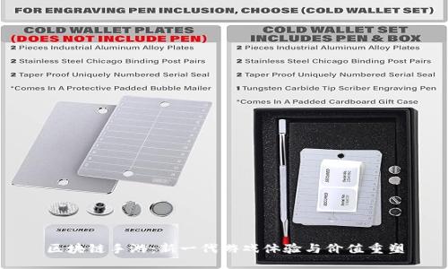 区块链手游：新一代游戏体验与价值重塑