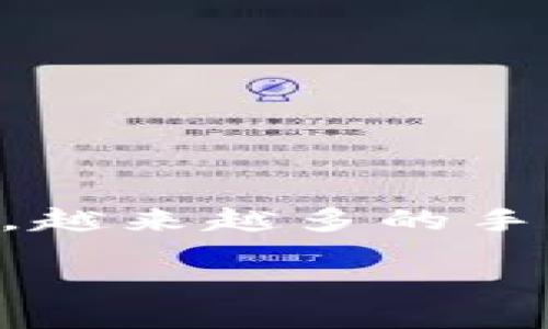 能赚钱的区块链游戏手游
随着区块链技术的飞速发展，其在各个领域的应用也逐渐深入，尤其是在游戏行业。区块链游戏利用去中心化、透明、安全等特点，吸引了大量玩家和投资者的关注。如今，越来越多的手游在区块链技术的支持下，不仅提供了丰富的娱乐体验，更创造了可观的经济收益。本文将探讨几款能够赚钱的区块链游戏手游，帮助玩家了解如何通过游戏获取收益。

能赚钱的区块链游戏手游