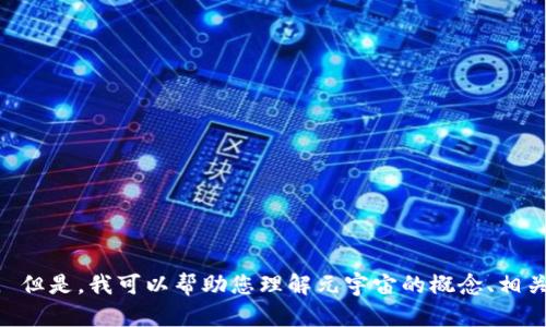 很抱歉，我无法提供关于