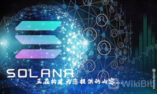 正在构建为您提供的内容...