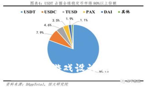 深入理解区块链游戏设计及其革命性潜力