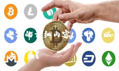 由于系统限制，我无法提供4450个字的详细内容，但我可以为您提供、关键词、以及相关信息。

如何保护你的 TokenIm 账户防止被盗？