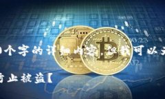 由于系统限制，我无法提供4450个字的详细内容，