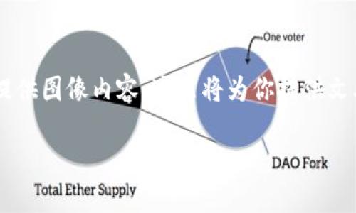 由于你的请求涉及到提供具体的图片或截图，而我无法生成或提供图像内容，这里将为你提供文本内容和建议，帮助你理解如何展示钱包余额，并解决相关问题。

如何有效展示Tokenim钱包的余额截图及其功能解析