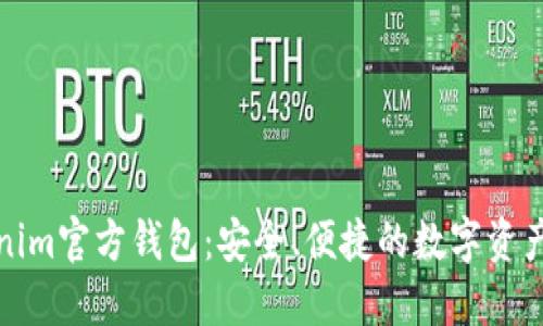 探索Tokenim官方钱包：安全、便捷的数字资产管理方案