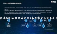 在中国，涉及加密货币和区块链技术的法律法规