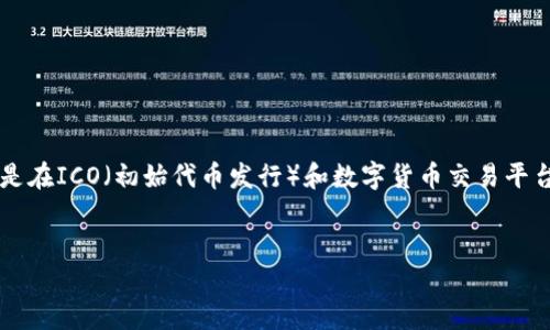 在中国，涉及加密货币和区块链技术的法律法规比较复杂。目前，中国对加密货币和相关金融活动采取了严格的监管政策。尤其是在ICO（初始代币发行）和数字货币交易平台的管理上，政府采取了较为严格的限制措施。因此，投资和使用像Tokenim这样的加密货币项目在法律上可能面临一定的风险。

### 与关键词
Tokenim在中国的合法性探讨与影响