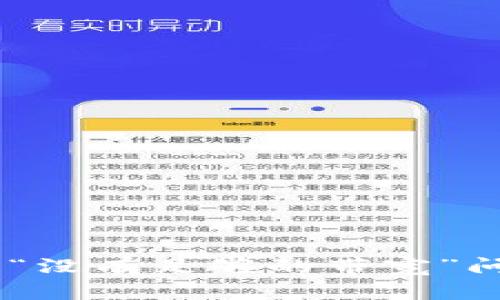 解决IM冷钱包“没有足够的带宽”问题的完美指南