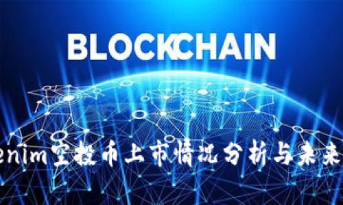 Tokenim空投币上市情况分析与未来展望