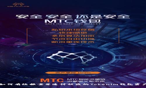 如何有效报案并追讨被盗的Tokenim钱包资产