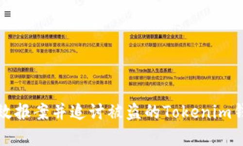 如何有效报案并追讨被盗的Tokenim钱包资产