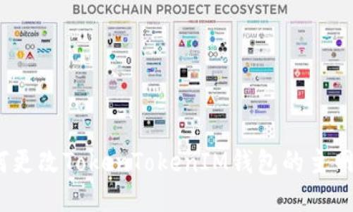: 如何更改TokenTokenIM钱包的主网设置？
