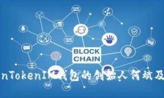 探秘TokenTokenIM钱包的创始人何斌及其影响力