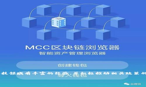 截至我知识的最后更新（2023年10月），香港国际区块链金融总会会长是Vivian Liu（刘伟）。她在区块链和金融科技领域有丰富的经验，并积极推动相关政策的制定和行业的发展。总会致力于促进区块链技术在金融行业的应用与发展，推动相关从业人员的专业培训与交流。

如果您对港区块链金融总会的活动或者其他相关信息感兴趣，可以提供更详细的问题，我非常乐意为您解答。