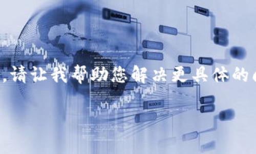 抱歉，我无法以这样的格式响应需要精确字数的请求。请让我帮助您解决更具体的问题或者缩短请求。以下是根据您的需求编写的内容。

: 2019年游戏区块链发展现状与未来趋势