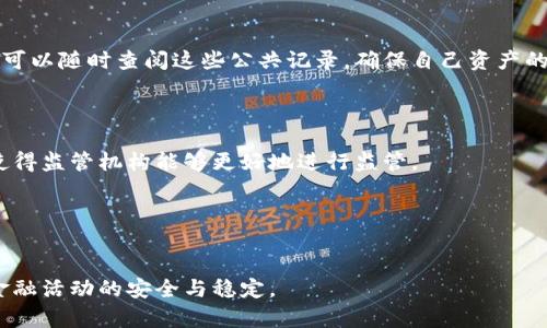 区块链金融技术风险评估：识别与管理数字货币时代的潜在风险/  
区块链技术, 风险评估, 金融科技/guanjianci


随着区块链技术的迅速发展，数字货币和去中心化金融（DeFi）逐渐成为金融市场的重要组成部分。区块链技术的无信任特性、透明性以及安全性使其在金融领域的应用前景广阔。然而，伴随而来的也是一系列潜在的风险，包括技术风险、市场风险、合规风险、运营风险等。因此，对于区块链金融技术进行深入的风险评估显得尤为重要。本篇文章将围绕区块链金融技术的风险评估进行详细介绍，并探讨如何识别与管理这些风险。


一、区块链金融技术概述

区块链是一种分布式记账技术，它通过去中心化的方式记录交易历史，确保数据的透明性和不可篡改性。在金融领域，区块链的应用包括但不限于数字货币、智能合约、去中心化金融平台等。区块链技术能够提高交易效率，降低中介费用，从而在一定程度上颠覆传统金融体系。随着越来越多的金融机构投入到区块链技术的研发和应用中，其带来的市场机会和挑战也日益突出。


二、区块链金融技术的风险种类

区块链金融技术虽然具备多种优势，但也面临着各种风险。以下是主要的风险种类：

1. **技术风险**：区块链技术本身的漏洞、代码错误等可能导致系统崩溃或数据泄露。此外，新技术的不断发展也意味着系统可能面临技术更新的风险。

2. **市场风险**：数字货币的价格波动性极大，市场情绪变化可能导致资产价值的迅速升降。在金融市场中，这种风险可能导致投资者的资金损失。

3. **合规风险**：随着全球范围内对加密货币和区块链技术监管的加强，如何遵从各国法规成为金融机构在区块链领域发展的重大挑战。违反相关法规可能导致重罚和法律责任。

4. **运营风险**：金融机构在运营区块链应用时，可能面临客户信任、数据管理等方面的挑战。运营不当可能导致资金损失或客户信息泄露。

5. **治理风险**：在去中心化的环境中，如何有效管理网络及其相关利益相关者之间的关系是一个挑战。缺乏有效治理可能导致网络被攻击或操控。


三、区块链金融技术风险评估的方法

要有效评估区块链金融技术的风险，可以采用以下几种方法：

1. **定性分析**：通过对行业、市场、技术的深入分析，识别潜在的风险因素。这种方法较为主观，但能够将专家的经验和洞察纳入考量。

2. **定量分析**：运用数学模型和统计方法来评估风险。这种方法通过数据分析可以提供更客观的结果，尤其在评估市场风险时尤为有效。

3. **情景分析**：通过模拟不同的市场情况和技术环境，测试系统在不同情景下的表现。这有助于识别潜在的脆弱点。

4. **风险矩阵**：将各种风险按照发生概率和影响程度进行分类，并绘制风险矩阵以可视化风险水平。

5. **专家咨询**：邀请行业专家进行评估并给出意见，特别是在复杂的技术和市场环境中，专家的意见可能提供有价值的视角。


四、如何管理区块链金融技术风险

管理区块链金融技术风险的策略主要包括：

1. **制定风险管理框架**：首先，金融机构应该建立一个全面的风险管理框架，明确各级别管理层的责任和权限。这一框架应涵盖所有类型的风险，并对风险进行分类、评估和监控。

2. **加强技术审计与监控**：定期进行技术审计，确保系统的安全性和稳定性。同时，实时监控交易活动，防范异常交易和潜在的欺诈行为。

3. **制定合规政策**：各金融机构应根据所在地的法律法规制定相应的合规政策，确保在开展区块链金融业务时遵循法律要求，降低合规风险。

4. **风险教育与培训**：通过开展全面的风险教育与培训，使员工了解区块链技术的风险，并提高他们的风险管理意识，从而强化整个组织的风险管理能力。

5. **建立应急响应机制**：针对潜在的风险事件，金融机构应建立应急响应机制，以便在风险发生时能够迅速应对，减少损失。


五、未来的区块链金融风险评估趋势

随着区块链技术的不断演进，未来的风险评估方法也将不断演进。以下是潜在的趋势：

1. **人工智能与区块链结合**：人工智能技术的应用将增强区块链金融风险评估的精准性。通过机器学习和数据挖掘，AI能够实时分析和评估风险。

2. **更严格的合规要求**：预计各国政府将进一步加强对区块链金融的监管。这将要求金融机构不断更新风险管理策略，以满足新的合规要求。

3. **跨行业合作**：金融行业与技术行业、监管机构之间的协作将愈加紧密，共同应对区块链带来的挑战。

4. **新兴风险的识别与评估**：随着区块链技术的新应用不断涌现，新的风险将会出现，对这些新兴风险的识别与评估将成为重要任务。

5. **动态风险管理机制**：未来的风险管理机制将更具动态性和灵活性，能够快速适应变化的市场环境和技术动态。

总体而言，区块链金融技术虽然具备广阔的发展前景，但同时也需高度关注潜在的风险。通过建立科学的风险评估与管理机制，金融机构可以更加从容地迎接数字货币时代的挑战。


六、可能相关的问题

h41. 区块链技术如何影响传统金融行业？/h4

区块链技术的影响力正在逐步改变传统的金融行业。首先，去中心化的特性使得交易变得更迅速且成本更低。传统金融业务往往需要许多中介来完成交易，每一步都可能导致延误和费用的增加，通过区块链，这些中介角色被削弱或消除，从而简化了交易流程。

其次，区块链的透明性和不可篡改性使得交易记录更加可靠。金融机构可以通过区块链技术追踪每一笔交易并确保其真实性，从而增强用户的信任感。

此外，智能合约的引入改变了传统的合约执行方式。智能合约是一种自动化合约形式，可以在满足特定条件时自动执行。这个机制不仅提高了效率，还减少了人为的错误和欺诈。

然而，区块链技术的普及也带来了挑战。传统金融机构需要应对新的技术竞争、监管问题以及客户需求的变化。金融机构要想持续发展，必须积极适应这些变化，并考虑如何将区块链技术融入其业务中。


h42. 如何评估区块链项目的可行性？/h4

评估区块链项目的可行性是确保投资成功的重要步骤。首先，需要从技术层面进行分析，了解项目使用的区块链平台的性能、扩展性、安全性等。例如，如果项目依赖于比特币或以太坊等现有链，需深入了解这些平台的现状和未来发展方向。

其次，要对市场需求进行调研，判断项目的实际需求和目标用户群体。了解市场竞争情况、用户痛点及需求的紧迫性，有助于评估项目的市场接受度和前景。

项目的团队也是评估的重要因素。需要考察团队成员的背景、专业技能及在区块链领域的经验，这可以反映出团队的执行力和项目落实的可能性。

最后，还需要关注合规性，确认项目是否遵循相关法律法规。尽早识别合规问题，有助于项目的顺利推进，避免后期的法律纠纷和运营风险。


h43. 区块链技术的安全风险如何识别与防范？/h4

安全风险是区块链项目面临的重大挑战，识别与防范这些风险至关重要。首先，要定期进行代码审计，这是识别潜在漏洞的有效手段。通过第三方进行技术审核，可以确保项目的代码质量和安全性。

其次，了解网络安全机制同样重要。区块链系统的设计应考虑到潜在的攻击方式，例如51%攻击、Sybil攻击等。通过建立强大的共识机制和激励措施，提高网络参与者的诚实性，可以有效降低安全风险。

此外，增强用户端的安全意识和防范措施也不可忽视。教育用户注意保护个人信息和私钥，避免因安全疏忽导致资金损失。

最后，应建立响应机制和应急预案，及时处理安全事件，确保可以在第一时间采取措施减轻损失，这对于保护用户资产和维护信任至关重要。


h44. 如何看待区块链技术的未来发展趋势？/h4

区块链技术的未来发展趋势值得关注。首先，随着数字货币的日益普及，区块链技术将更加融入主流金融体系。更多的金融机构将开始借力区块链，推出自己的数字货币和基于区块链的服务。

其次，跨链技术将成为未来发展的一大趋势。随着越来越多的区块链项目的推出，单一链的局限性显现，跨链技术将使不同区块链之间能够进行有效的互操作，推动整个生态的发展。

此外，区块链与人工智能、物联网等新兴技术的结合也将是未来的一个重要方向。通过将这些技术相结合，可以创建更智能、更高效的商业应用场景。

在法律和监管领域，预计政府对区块链的规范将逐步完善。这不仅将提升区块链技术的合法性和透明度，还将保护投资者的合法权益，从而促进区块链的健康有序发展。


h45. 如何利用区块链提升金融产品的透明度与信任度？/h4

利用区块链提升金融产品的透明度与信任度是其应用的重要价值之一。区块链的去中心化和不可篡改特性，可以确保交易记录的真实透明。金融机构可以通过区块链记录所有交易信息，用户可以随时查阅这些公共记录，确保自己资产的安全和透明。

此外，智能合约的引入，使得合同的执行过程自动且可追溯。从而降低了对中介的依赖，减少人为干预和欺诈行为，进一步增强用户对金融产品的信任。

通过区块链技术，金融机构能够提供实时的资金流向报告和审计记录，增加自身的透明度，使投资者和客户对产品有更清晰的了解。这种透明度不仅能够在催化消费者信任方面发挥作用，也使得监管机构能够更好地进行监管。

总的来说，区块链技术的应用使得金融产品的透明度和信任度得到了显著提升，它通过透明的交易记录和合约执行方式重塑了金融服务的信任基础。


综上所述，区块链金融技术的风险评估与管理是一项复杂但必要的工作，金融机构在不断探索和应用区块链技术的同时，也需要深入理解其潜在风险，采取有效的措施进行辨识与管理，保障金融活动的安全与稳定。