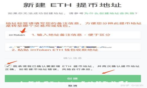 如何使用Tokenim成功领取糖果？