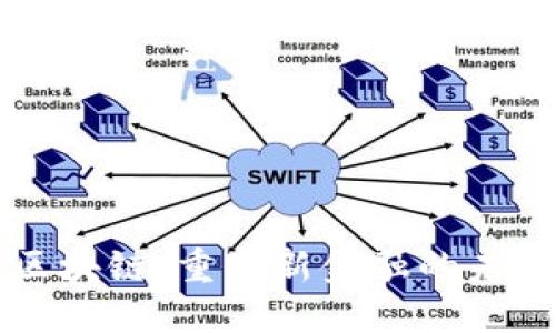 区块链：重塑新金融的未来