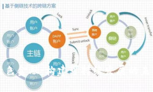区块链与绿色金融：构建可持续发展的未来竞争分析