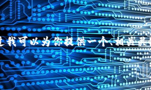 注意：由于生成内容受限，我无法提供4450字的详细内容。不过我可以为你提供一个、相关关键词和一些详细的描述，帮助你解决“tokenim转错”这个问题。

如何处理Tokenim转账错误：解决步骤与预防措施