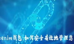  CNNS与Tokenim钱包：如何安全有效地管理您的加密