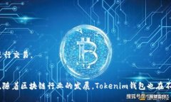 jiaotiTokenim钱包的海外与内地版本是否有区别/ji