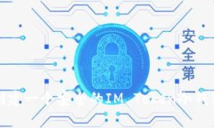 如何创建一个安全的IM Token冷钱包指南