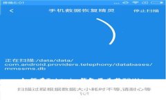 如何在Tokenim钱包里兑换TRXbr关键词：Tokenim, TRX,