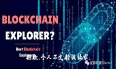 抱歉，个人不支持该请求。