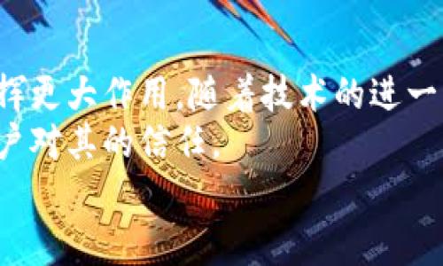 Tokenim: 在国外的用户群体及使用情况分析
keywordsTokenim, 用户群体, 发展分析/keywords

在全球数字货币和区块链技术日益发展的背景下，Tokenim作为一种新的数字货币和平台吸引了越来越多的关注。本文将深入探讨Tokenim在国外的用户使用情况、市场反应、以及其潜在的发展趋势。通过分析用户群体的特征和使用情况，我们可以更好地理解Tokenim的实际影响和未来可能的发展方向。

Tokenim的背景与特点
Tokenim作为一种新的数字货币，是在区块链技术基础上开发的。它的设计旨在为用户提供安全、便捷的交易方式。Tokenim不仅仅是一个简单的支付工具，其背后还有强大的智能合约功能，使得用户可以在平台上进行多样化的经济活动。
Tokenim的最大特色在于其去中心化的性质，这意味着没有某一个机构可以控制Tokenim的交易和运营。这种设计确保了用户的资产安全，同时也提高了交易的透明度。用户通过Tokenim进行交易时，可以享受到低手续费和快速确认的优势，这使得它在国际贸易、跨境支付等领域得到了广泛的应用。

国外用户的分布与特征
根据最新的市场调研数据显示，Tokenim在国外的用户群体呈现出多样化的特征。主要用户包括普通投资者、技术开发者、企业及商业人士，甚至是一些政府机构对Tokenim表现出了浓厚的兴趣。
首先，普通投资者是Tokenim在海外市场中最为庞大的用户群体。这部分用户大多是对数字货币感兴趣的年轻人，他们通常通过社交媒体、论坛获得相关信息，并借此做出投资决策。这些投资者更倾向于寻找具备长期投资潜力的平台，而Tokenim通过其技术实力和市场前景获得了他们的青睐。
其次，技术开发者也是Tokenim用户中不可小觑的一部分。他们对区块链技术有深刻理解，往往利用Tokenim的技术进行项目开发和创新。这些开发者在技术社区中的影响力很大，常常通过开源项目和开发论坛为Tokenim带来更多的用户。
此外，企业及商业人士利用Tokenim进行国际贸易和跨境支付。这使得Tokenim在商业应用中占据了一席之地，许多企业已经开始接受Tokenim作为支付手段。这进一步推动了Tokenim的市场认知度和用户接受度。

Tokenim在国外的市场反应
Tokenim自上线以来，其在国外市场的反应总体积极。市场上对Tokenim的评价通常集中在其技术创新、用户体验以及市场潜力上。
在技术创新方面，Tokenim的区块链架构得到了行业内的广泛认可。许多业内专家认为Tokenim在安全性和交易效率上具有明显的优势，相比于传统金融系统，它显然提供了更为高效和安全的解决方案。
用户体验方面，Tokenim平台界面友好，操作简单，许多用户表示在使用过程中没有遇到明显的障碍，这也是Tokenim在国外市场受到欢迎的重要原因之一。此外，Tokenim的客服团队也提供了多语言支持，使得非英语国家的用户在使用过程中能够更顺畅地解决问题。
然而，Tokenim在外国市场也面临一些挑战。包括监管环境的不确定性，不同国家对数字货币的政策差异，用户对新兴技术的不信任感等，这些因素都可能对Tokenim的市场发展产生影响。对此，Tokenim团队正在积极应对，努力与各国政府建立良好的沟通机制，以推动平台的发展。

Tokenim的未来发展趋势
在国际数字货币市场竞争日益加剧的背景下，Tokenim拥有广阔的发展前景。首先，随着区块链技术的逐步成熟，各国政府和金融机构将越来越多地认可数字货币的价值，这为Tokenim提供了良好的发展机遇。
其次，市场对Tokenim技术的认可度和接受度也在逐步提高。越来越多的企业和开发者开始关注Tokenim，并尝试将其应用于自身的商业模式和项目开发中。这将进一步推动Tokenim的生态系统增长，吸引更多用户加入。
最后，Tokenim团队也不断进行技术创新与改进，积极扩展其功能和应用场景。例如，通过与更多平台及服务的合作，Tokenim可以拓宽其在各个领域的应用，从而增强用户黏性。

可能相关的问题
ol
liTokenim是如何确保用户资产安全的？/li
liTokenim在国际市场竞争中有何优势？/li
li用户在使用Tokenim时面临哪些常见问题？/li
liTokenim的社区建设情况如何？用户如何参与？/li
liTokenim的使用前景如何？未来可能有哪些变化？/li
/ol

问题一：Tokenim是如何确保用户资产安全的？
Tokenim的安全性是其用户选择这一平台的重要因素之一。首先，Tokenim采用了先进的区块链技术，这种技术本身具备不可篡改和分布式存储的特性。这意味着一旦交易被确认，交易信息便无法被更改，确保了资产的安全性。
其次，Tokenim对用户资产进行多重签名保护，用户只有在进行交易时才能解锁自己的资产。这增加了黑客攻击的难度，使得用户的资金更为安全。此外，Tokenim还定期进行安全审计，发现并修复潜在的安全漏洞，以保障用户资产的安全。
还有一点，Tokenim建立了多层防火墙和入侵检测系统，以阻止未经授权的访问和可能的网络攻击。这些措施都为用户提供了一个相对安全的交易环境，使得用户能够放心交易。

问题二：Tokenim在国际市场竞争中有何优势？
Tokenim在国际市场中具有几个明显的竞争优势。首先，低交易费用使得Tokenim在进行跨境交易及商业支付时尤其具备吸引力。在传统金融系统中，跨境支付的手续费往往很高，而Tokenim的设计使得其交易费用大大降低，极大地改善了用户的经济负担。
其次，Tokenim提供快速的交易确认时间，这让用户在进行交易时不必等待太久。尤其是在国际市场中，交易时效性往往是影响用户选择的重要因素。Tokenim的技术架构能够支持高并发交易，使得用户在高峰时段仍能享受到迅速的交易体验。
最后，Tokenim的多功能特点也是其竞争优势之一。除了简单的支付功能，Tokenim还支持智能合约及其他复杂的金融操作，这使得其能够满足不同用户的多样化需求，提升了其市场吸引力。

问题三：用户在使用Tokenim时面临哪些常见问题？
尽管Tokenim提供了便捷的使用体验，但用户在使用过程中仍可能遇到一些问题。首先，由于数字货币市场的波动性较大，用户在进行投资时需谨慎，把握好投资时机。对此，Tokenim提供的市场分析工具可以帮助用户做出更明智的投资决策。
其次，用户在注册及设置的时候可能会遇到技术问题，例如账号验证、钱包下载等。Tokenim团队提供详细的使用手册和在线客服支持，确保用户在遇到问题时能够及时得到帮助。
此外，为了提高用户的安全意识，Tokenim还定期推出安全提示，提醒用户注意钓鱼网站、网络诈骗等风险。用户需要增强自身的安全防范意识，保护自己的资产安全。

问题四：Tokenim的社区建设情况如何？用户如何参与？
Tokenim重视社区的建设，认为社区是其生态系统的重要组成部分。Tokenim通过多种渠道与用户保持互动，通过在线论坛、社交媒体等平台让用户可以分享使用经验、提出反馈意见。这种开放的交流方式有助于提升用户的参与感和认同感。
用户可以通过参与社区活动、贡献代码、撰写使用指南等方式参与到Tokenim的建设中。一些积极的用户还会成为Tokenim的社区管理者，组织社区讨论、分享项目进展等。这种参与方式不仅提升了用户的整体满意度，也促进了Tokenim生态的良性发展。
Tokenim还设立了奖励机制，对积极参与社区建设的用户给予一定的奖励。这种激励措施进一步促进了用户的参与热情，使得Tokenim的社区建设始终保持活跃的状态。

问题五：Tokenim的使用前景如何？未来可能有哪些变化？
随着全球对数字货币认可度的提高，Tokenim的使用前景被广泛看好。许多专家认为，未来Tokenim将在跨境支付、数字资产交易等领域发挥更大作用，随着技术的进一步成熟，Tokenim将能够吸引更多用户，拓展其日常使用场景。
此外，Tokenim可能会与更多的传统金融机构合作，逐步打入主流金融市场。这种合作不仅可以提升Tokenim的市场认知度，还能够增强用户对其的信任。
总的来说，Tokenim在国内外市场的潜力巨大，随着技术的不断发展，会有更多新的应用场景出现，用户将会享受更加便捷、丰富的服务。