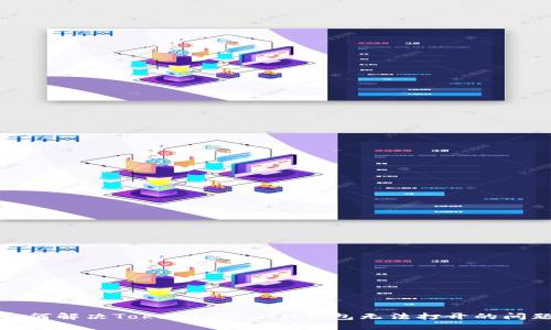 如何解决TokenTokenIM钱包无法打开的问题