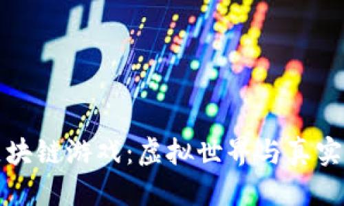 待定

揭秘印尼区块链游戏：虚拟世界与真实价值的交融