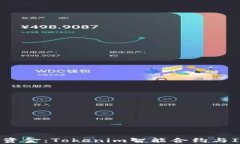 如何成功筹集资金：Tokenim智能合约与ICO的深度解