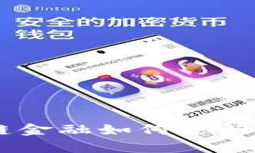 : 深度解析：区块链金融如何运行及其未来发展趋势