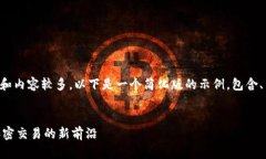 由于您请求的字数和内容较多，以下是一个简化