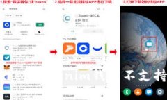 如何解决Tokentokenim钱包不支持ETC的问题