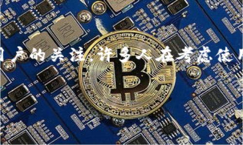 jianjie  
在区块链和加密货币的快速发展中，各种数字钱包应运而生。其中，TokenTokenIM 钱包作为一种便捷的资产管理工具，其性质和功能受到用户的关注。许多人在考虑使用 TokenTokenIM 钱包时，都会产生一个疑问：TokenTokenIM 钱包是资金盘吗？本文将对此进行详细探讨，帮助用户能够做出明智的决策。
/jianjie

TokenTokenIM 钱包是否为资金盘？深入解读与风险分析