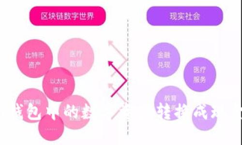 如何将Tokenim钱包中的数字资产转换成现金：详细视频指南