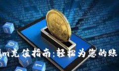 Tokenim充值指南：轻松为您的账户充值