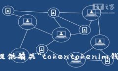抱歉，无法为您提供有关＂tokentokenim钱包理论＂