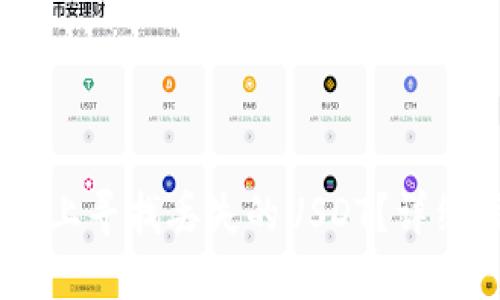  如何在Tokenim上寻找丢失的USDT？详细指南与解决方案