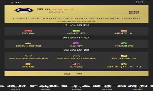 吉林市区块链金融政策全面解读：助推创新与发展