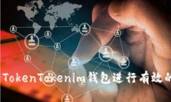 : 如何使用TokenTokenim钱包进行有效的锁仓操作？