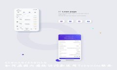 shenhe/shenhe如何在国内有效访问和使用Tokenim服务
